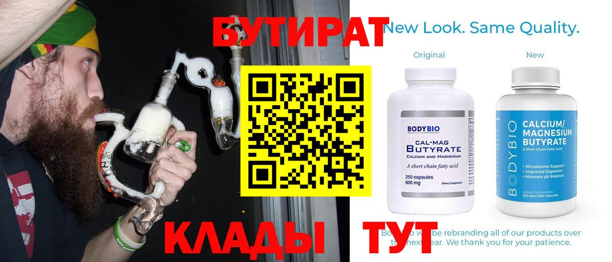 Бутират  Бутират жидкий экстази  Вход с VPN  Ковров 