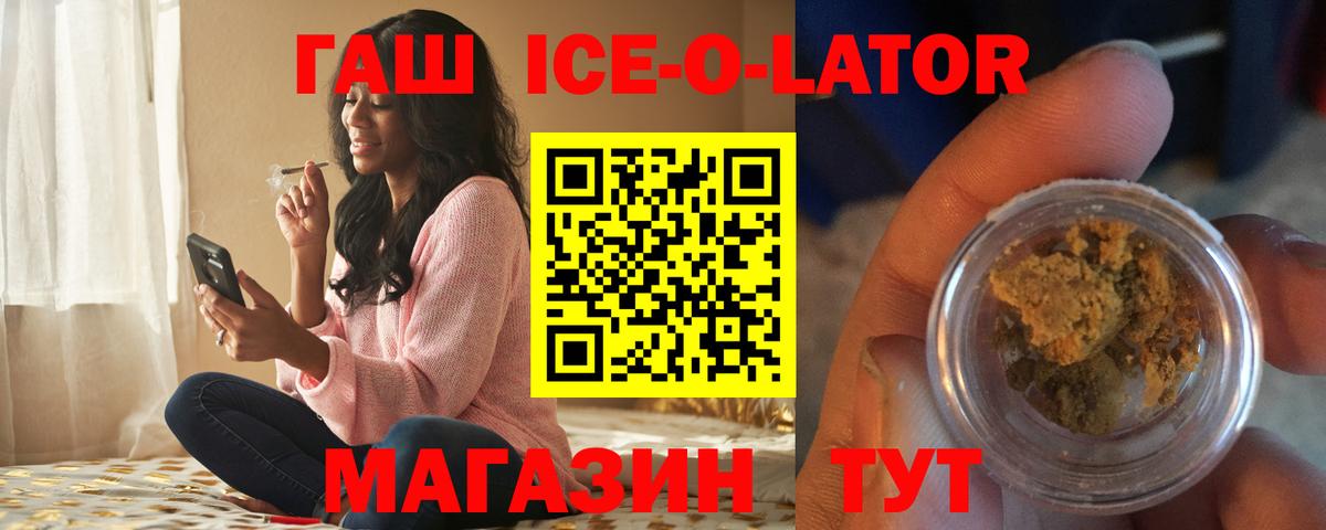 ГАШИШ ice o lator  Вход с VPN  Гашиш Premium  Ковров 