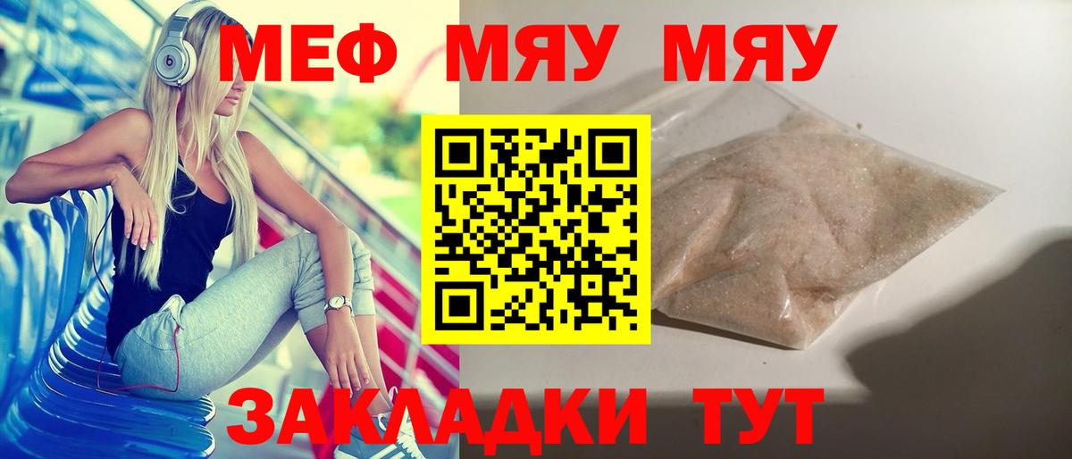Меф мяу мяу Ковров