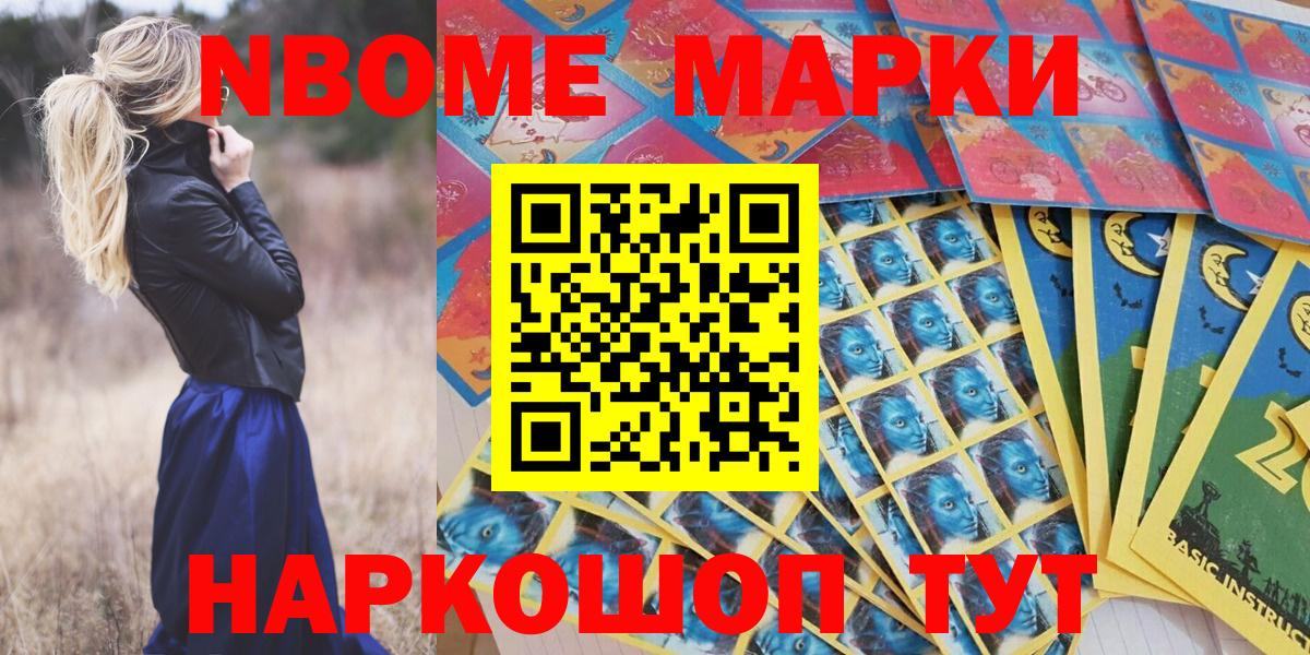 Марки N-bome 1500мкг Ковров